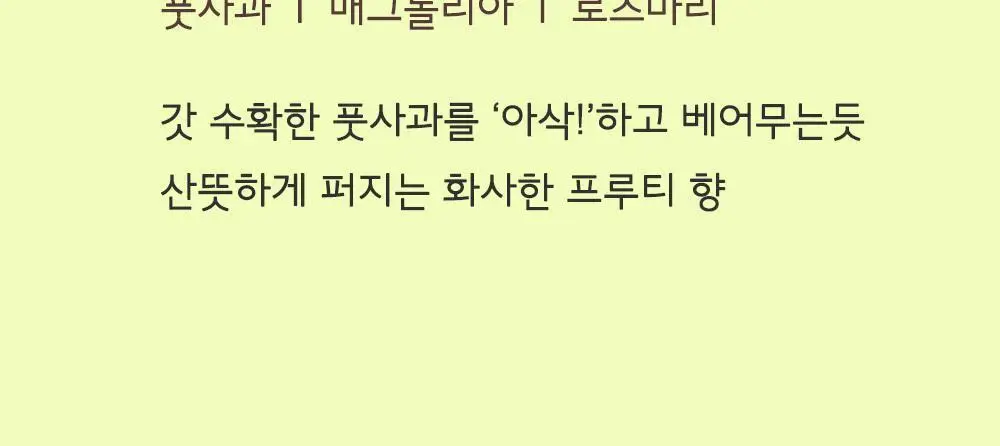 [일본 1위] 벨벳바니 스킨퍼퓸 80ml 포에버영 상세페이지 12